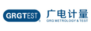 广州广电计量检测股份有限公司